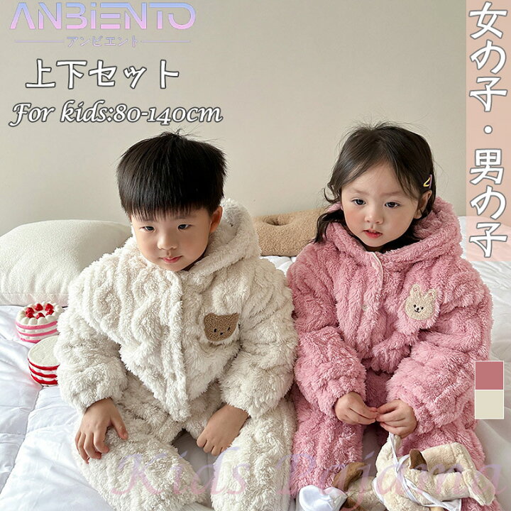 楽天市場】ルームウェア もこもこ パジャマ 女の子 男の子 キッズ  