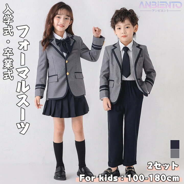 楽天市場】卒業式スーツ フォーマルスーツ 女の子 制服 男の子 高校生  