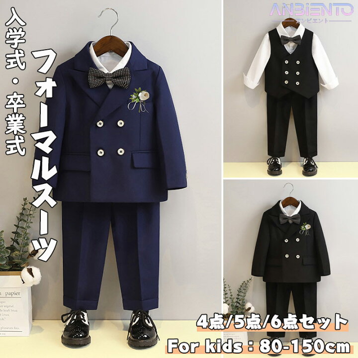 楽天市場】入学式スーツ 男の子 フォーマルスーツ キッズ 上下セット  