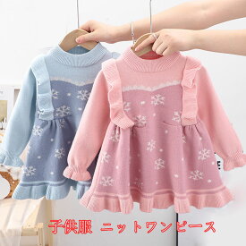 送料無料 ニット ワンピース 女の子 トップス 長袖 長そで 子供服 キッズ ジュニア 子供 こども 子ども 子供服 可愛い おしゃれ 秋服 冬 ロング丈 ニット キッズ ジュニア 女の子 ニットワンピース 80 90 100 110 120cm