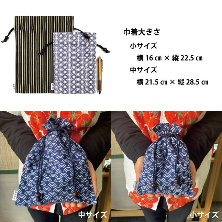 楽天市場 22年販売開始 手ぬぐい小物 巾着 小サイズ 古典柄 和柄 縦縞 網代 青海波 釘抜き 麻の葉 祭り 浴衣 父の日 子供 手ぬぐい 染の安坊