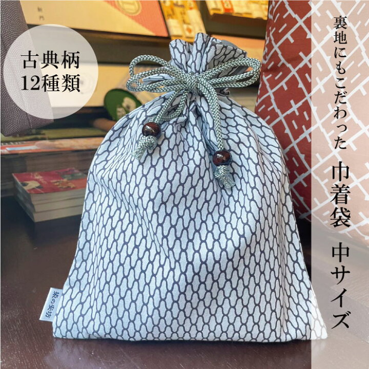 楽天市場 22年販売開始 手ぬぐい小物 巾着 中サイズ 古典柄 和柄 縦縞 網代 青海波 釘抜き 麻の葉 祭り 浴衣 父の日 子供 手ぬぐい 染の安坊