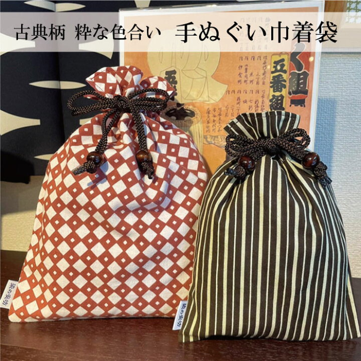楽天市場 22年販売開始 手ぬぐい小物 巾着 小サイズ 古典柄 和柄 縦縞 網代 青海波 釘抜き 麻の葉 祭り 浴衣 父の日 子供 手ぬぐい 染の安坊