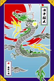 楽天市場 龍 タペストリー 壁紙 装飾フィルム インテリア 寝具 収納の通販