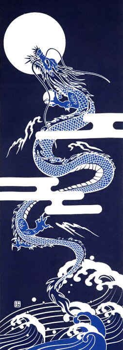 楽天市場】手ぬぐい「染付 昇り龍」辰年／龍／竜／波／縁起物 