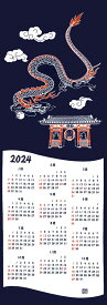 【2024年干支】【数量限定】手ぬぐい「2024年カレンダー・龍と雷門」辰年／龍／竜／正月／年賀／縁起物／てぬぐい