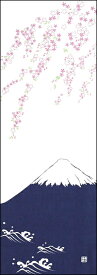 【2024年再入荷】手ぬぐい「富士山と垂れ桜」さくら／サクラ／Cherry Blossoms／日本／春／てぬぐい