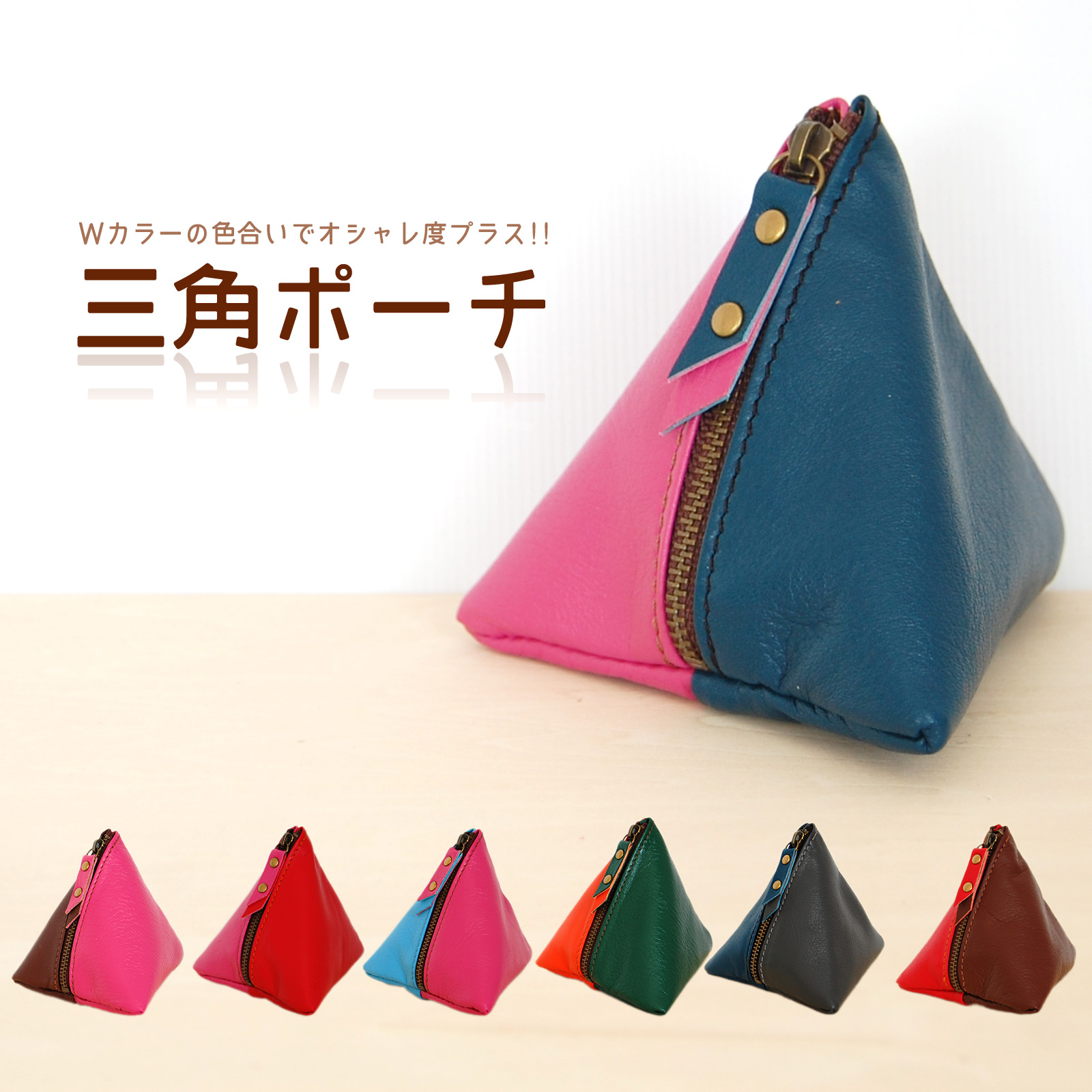 【楽天市場】三角レザーポーチ 本革 縦ファスナー 全10色 : 革小物の