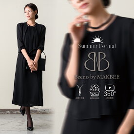 【21%OFF】ブラックフォーマル 夏用 洗える ロング丈 ワンピース レディース 喪服 前開き 授乳対応 M/L/LL/3L/4L【8128173】