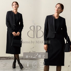 【28%OFF】ブラックフォーマル 喪服 レディース 洗える 選べる 前開き 授乳 大きいサイズ ロング丈 トールサイズ 膝下 ひざ下 ワンピーススーツ S/M/L/LL/3L 【8160104】