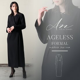 【28%OFF】ブラックフォーマル 喪服 レディース ワンピース ロング 洗える エイジレス スタイリッシュ M/L/LL【8520513】