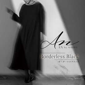 【31%OFF】ブラックフォーマル レディース 家族葬 お通夜 お盆 法事 おしゃれ ゆったり ブラックスタイル フォーマル ワンピース ロング 卒園式 卒業式 フリーサイズ【8523008】