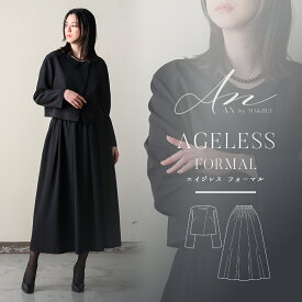 【28%OFF】ブラックフォーマル 喪服 レディース スカートスーツ ゴム 洗える ロングスカート ボリューム エイジレス スタイリッシュ M/L【8550512】