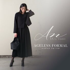 【28%OFF】ブラックフォーマル 喪服 レディース スカートスーツ 洗える ロングスカート ボリューム エイジレス スタイリッシュ M/L【8550512】