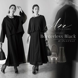【28%OFF】ブラックフォーマル 喪服 レディース オーバーサイズ ワンピース ロング 着回し 3点セット スタイリッシュ M/LL【8560617】