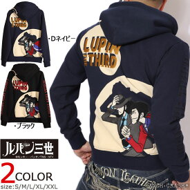 マラソン期間中!使えるクーポン発行中★ルパン三世 ZIPパーカー LPN-2122 LUPIN THE THIRD 裏毛 刺繍【SS122-50】