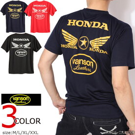 マラソン期間中!エントリーでP増量★VANSON HONDA ドライ 半袖Tシャツ HRV-2409 バンソン ホンダ