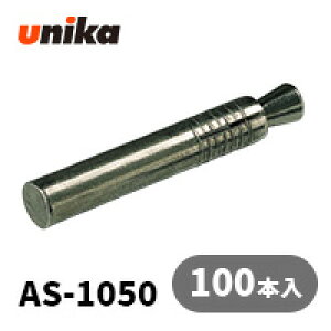 �A���J�[�{���g ���j�J(��) �n�ڃA���J�[AS-1050 100�{�Z�b�g