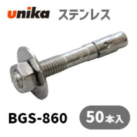 アンカーボルト ユニカ(株) ステン ビッグワンBGS-860(ワッシャー大) 50本セット
