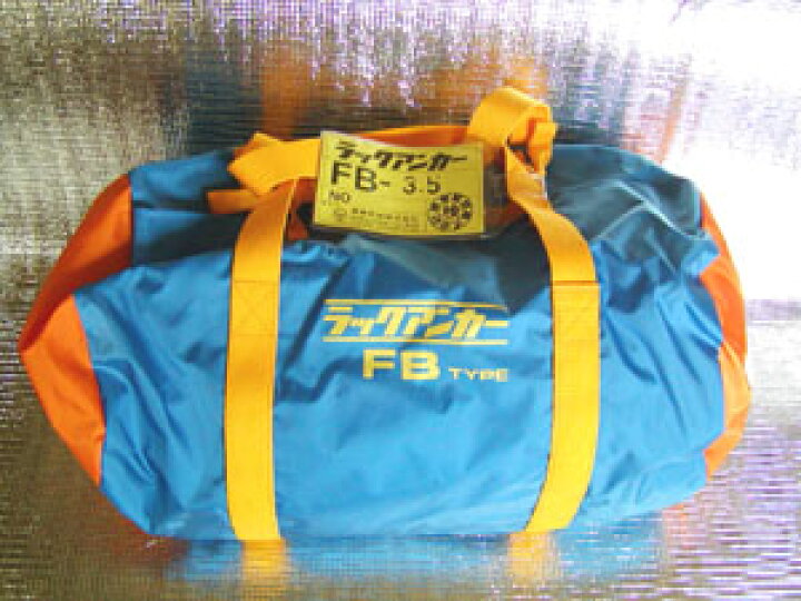 楽天市場】【錨屋在庫あり！メーカー完売】フジクラ ラックアンカー  