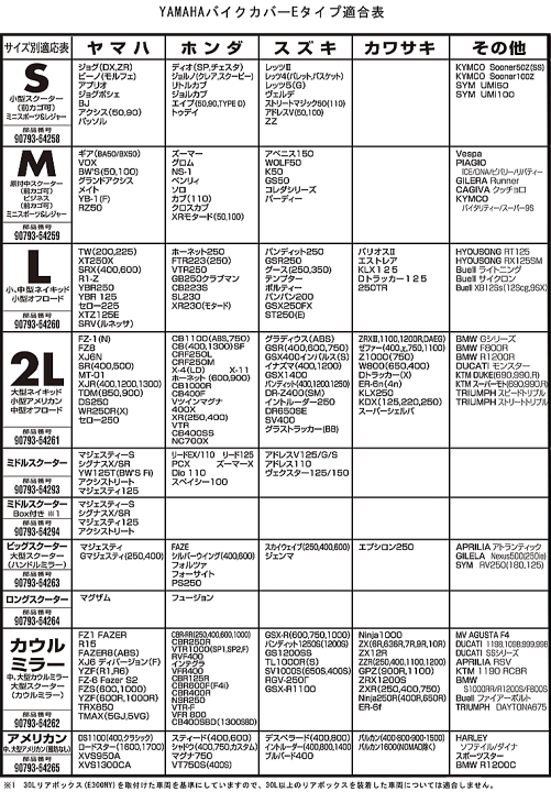 楽天市場】ヤマハ バイクカバー E+ Lサイズ 2023 39 : AMA 錨屋 楽天市場】ヤマハ バイクカバー E+ Lサイズ 2023 39 : AMA 錨屋
