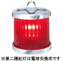 楽天市場】小型船舶 紅灯の通販