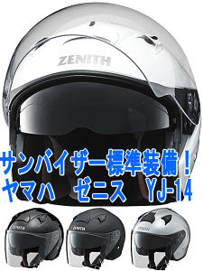 ヤマハ YJ-14 ZENITH (バイク用ヘルメット) 価格比較 - 価格.com
