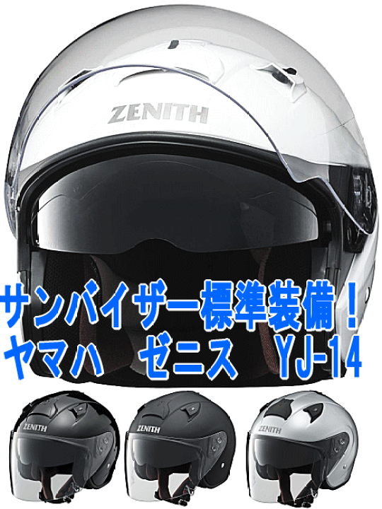 楽天市場】ヤマハ ヘルメット ゼニス YJ-14 ジェット ヘルメット