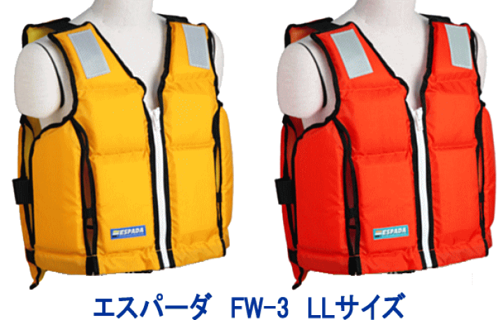 楽天市場】救命胴衣 エスパーダ FW-3 LL サイズ 大きいサイズ 楽天市場】救命胴衣 エスパーダ FW-3 LL サイズ 大きいサイズ