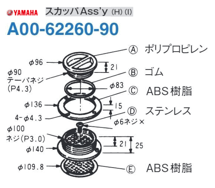 楽天市場】ヤマハ 純正 いけす スカッパー H・I ASSY 一式セット