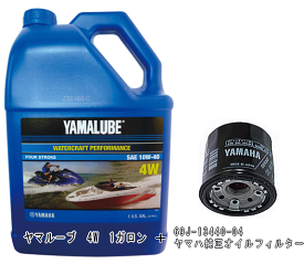 ヤマハ 純正 マリンジェット オイル 交換セット SHO・SVHO用 ヤマルーブ 4W 1ガロン3.785L 90790-71514＋ヤマハ 純正 69J-13440-04 オイルフィルター エレメント まとめてセット 39