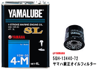 【在庫あり販売中】ヤマハ オイル 交換 セット ヤマハ マリン オイル SL10W-30 4L×1缶＋ヤマハ 純正 5GH…