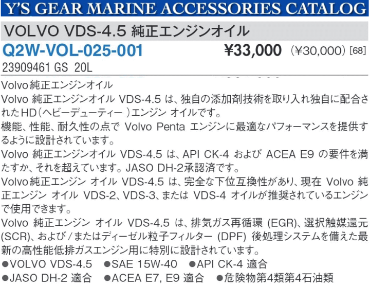 楽天市場】【店舗在庫あり】ボルボ ディーゼル オイル VDS-4.5 20L 15w