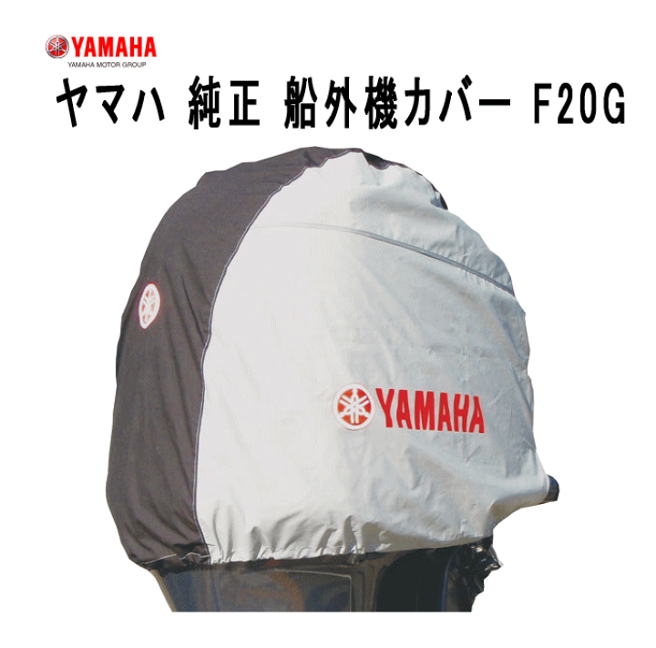 発掘 - 新登場ブランド 楽天市場】ヤマハ 船外機 カバー F20G F25G ヤマハ 純正 船外機 外装品