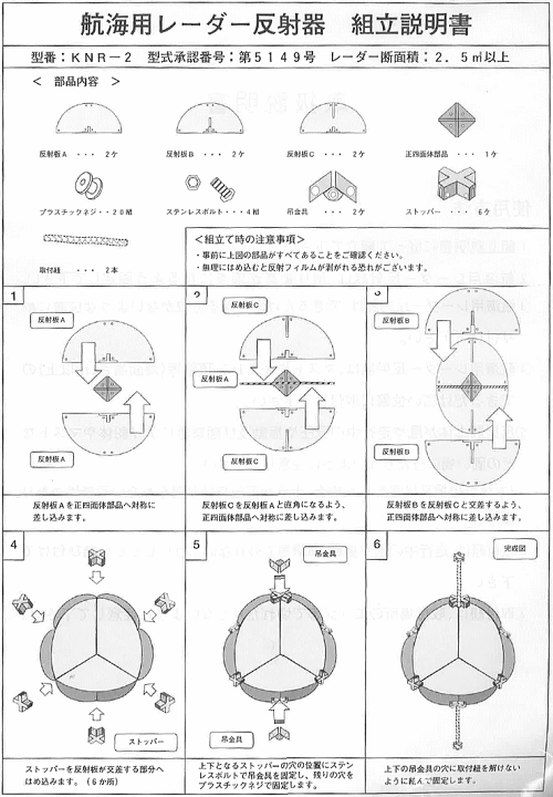 楽天市場】レーダー リフレクター KNR-2 航海用 レーダー反射器 楽天市場】レーダー リフレクター KNR-2 航海用 レーダー反射器
