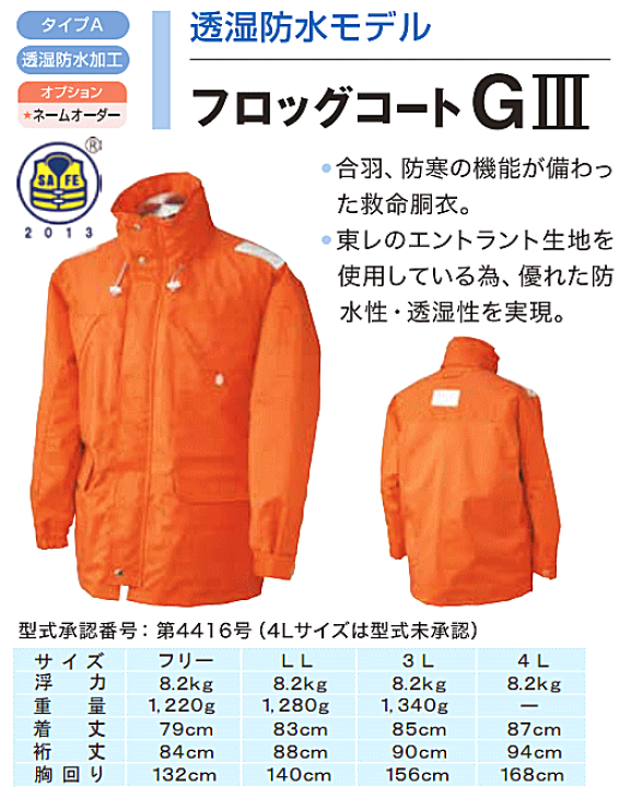楽天市場】防寒 救命胴衣 エスパーダ フロッグコート GIII L・LL 楽天市場】防寒 救命胴衣 エスパーダ フロッグコート GIII L・LL