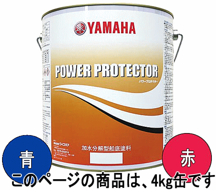 楽天市場】ヤマハ 船底塗料 パワープロテクター オレンジラベル 楽天市場】ヤマハ 船底塗料 パワープロテクター オレンジラベル