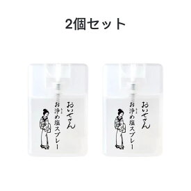 (送料無料）2個セット　おいせさん　お浄め塩スプレー4562490550084