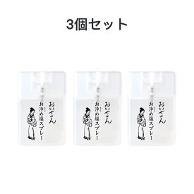 (送料無料）3個セット　おいせさん　お浄め塩スプレー4562490550084