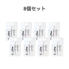 (送料無料）8個セット　おいせさん　お浄め塩スプレー4562490550084