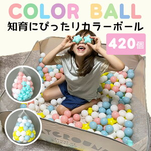 外遊び 水遊び カラーボール ボールプール用の人気商品 通販 価格比較 価格 Com