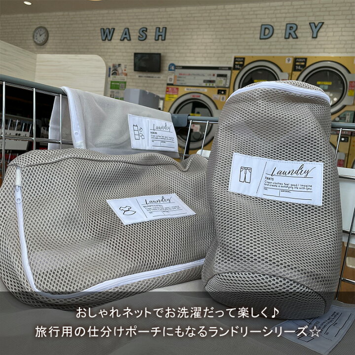 楽天市場 おしゃれ着用 洗濯ネット ランドリーネット 仕分け ポケット付き かわいい おしゃれ メッシュ セット クリーニング ランドリーバッグ ランドリーポーチ ドラム式 コインランドリー 乾燥機 Andc楽天市場店 楽天市場 おしゃれ着用 洗濯ネット ランドリーネット 仕分け ポケット付き かわいい おしゃれ メッシュ セット クリーニング ランドリーバッグ ランドリーポーチ ドラム式 コインランドリー 乾燥機 Andc楽天市場店