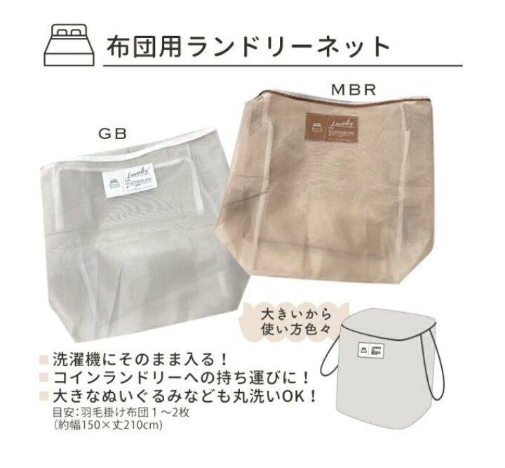 楽天市場 布団用 洗濯ネット ランドリーネット 大型 布団 かわいい おしゃれ メッシュ ホーム クリーニング ランドリーバッグ ランドリーポーチ ドラム式 コインランドリー 乾燥機 Andc楽天市場店
