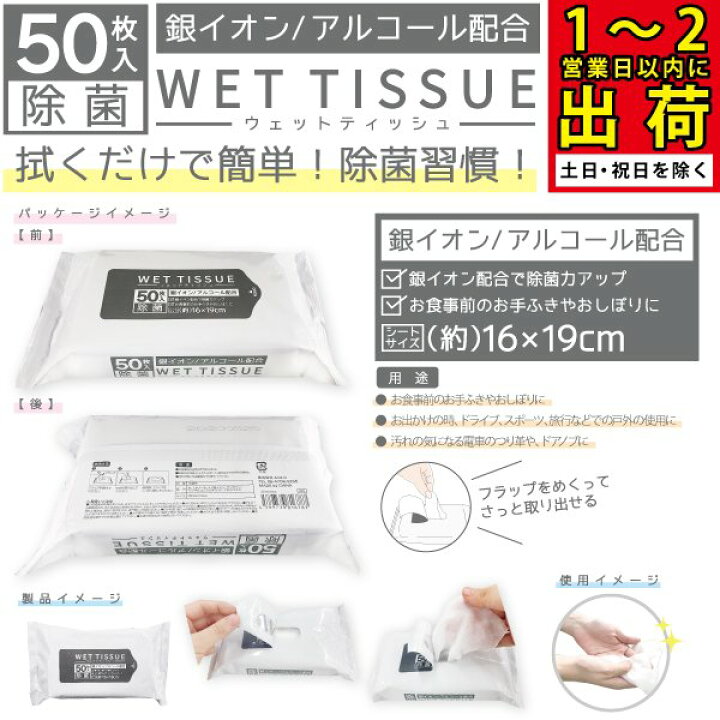 楽天市場 ウェットティッシュ 除菌 携帯用 ウエットティッシュ 50枚 アルコール 除菌シート 日本製テスト機関認証品質 詰め替え ケース 携帯 銀イオン 大判 個包装 業務用 医療用 大量注文可能 アルコールシート アルコール除菌 消毒 蓋 ふた 手拭き おしぼり Andc楽天