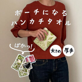 【2way】タオルハンカチ ハンカチポーチ ポーチになる 大きめ ポケットハンカチ 北欧 ネコ 猫 ねこ おしゃれ かわいい 吸水 速乾 綿100% ランチ お弁当 猫雑貨 ギフト