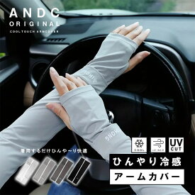 冷感 アームカバー uv 接触冷感 レディース uvカット 夏用 腕カバー ロング ブラック グレー ホワイト チャコール 夏 腕 手首 手 日焼け 日焼け防止 紫外線対策 さらさら プレゼント スポーツ