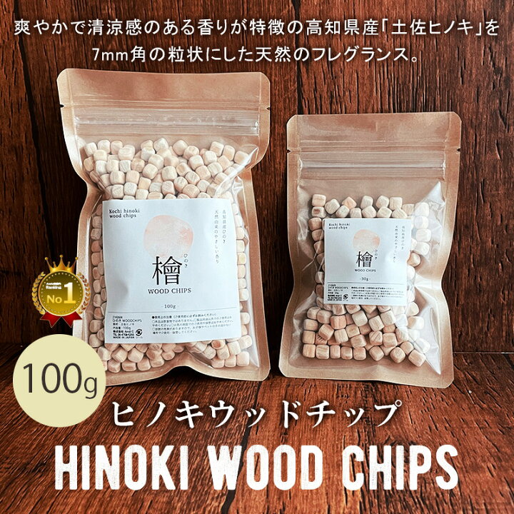 楽天市場】【100g】ひのき チップ土佐ひのき ウッドチップ アロマ 