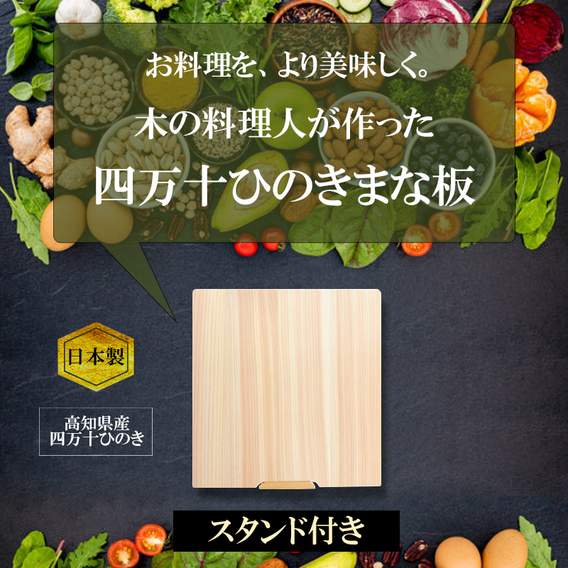 楽天市場】Sサイズ ひのき まな板 スタンド 付き 四万十ひのき 日本製
