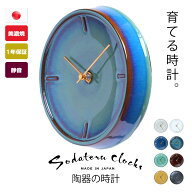 育てる時計 時計 壁掛け おしゃれ 北欧 壁掛け時計 静音 静か 時計 ホテルライク 陶器 美濃焼 新築祝い …