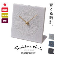 【日本製】育てる時計 置き時計 置時計 秒針なし 静音 おしゃれ 北欧 アンティーク 陶器 美濃焼 かわいい…